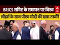 BRICS Summit 2026 के समापन पर PM Modi के विश्व लीडर्स के साथ की यादगार तस्वीरें