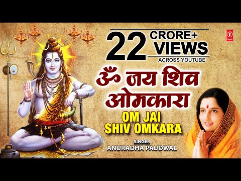 Upload mp3 to YouTube and audio cutter for Om Jai Shiv Omkara Lord Shiva Aarti ANURADHA PAUDWAL I Aarti I Full Audio Song I Art Track download from Youtube