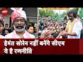 Hemant Soren Released: हेमंत सोरेन नहीं बनेंगे CM, ये है रणनीति | Jharkhand | NDTV India