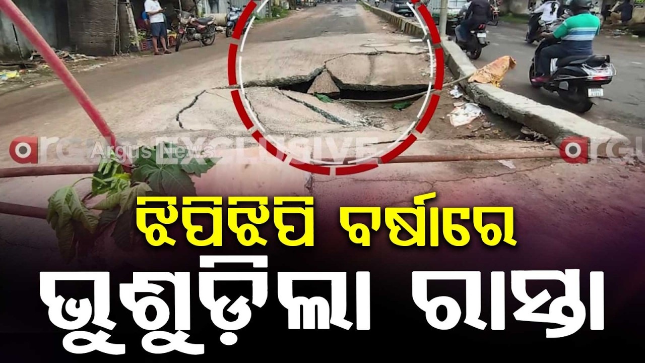 🔴Live | ଜଳବନ୍ଦୀ ଯନ୍ତ୍ରଣା | Odisha | Weather Update | Argus News