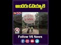 అందరు ఓటెయ్యాలె | V6  News  - 00:57 min - News - Video