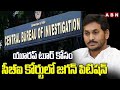 యూరప్ టూర్ కోసం సీబీఐ కోర్టులో జగన్ పిటిషన్ | Jagan Petition In CBI Court For Europe Tour | ABN