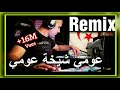 TÉLÉCHARGER OGHNIYAT 3OMI CHIKHA 3OMI 3OMI CHIKHA OGHNIYAT TÉLÉCHARGER 3OMI