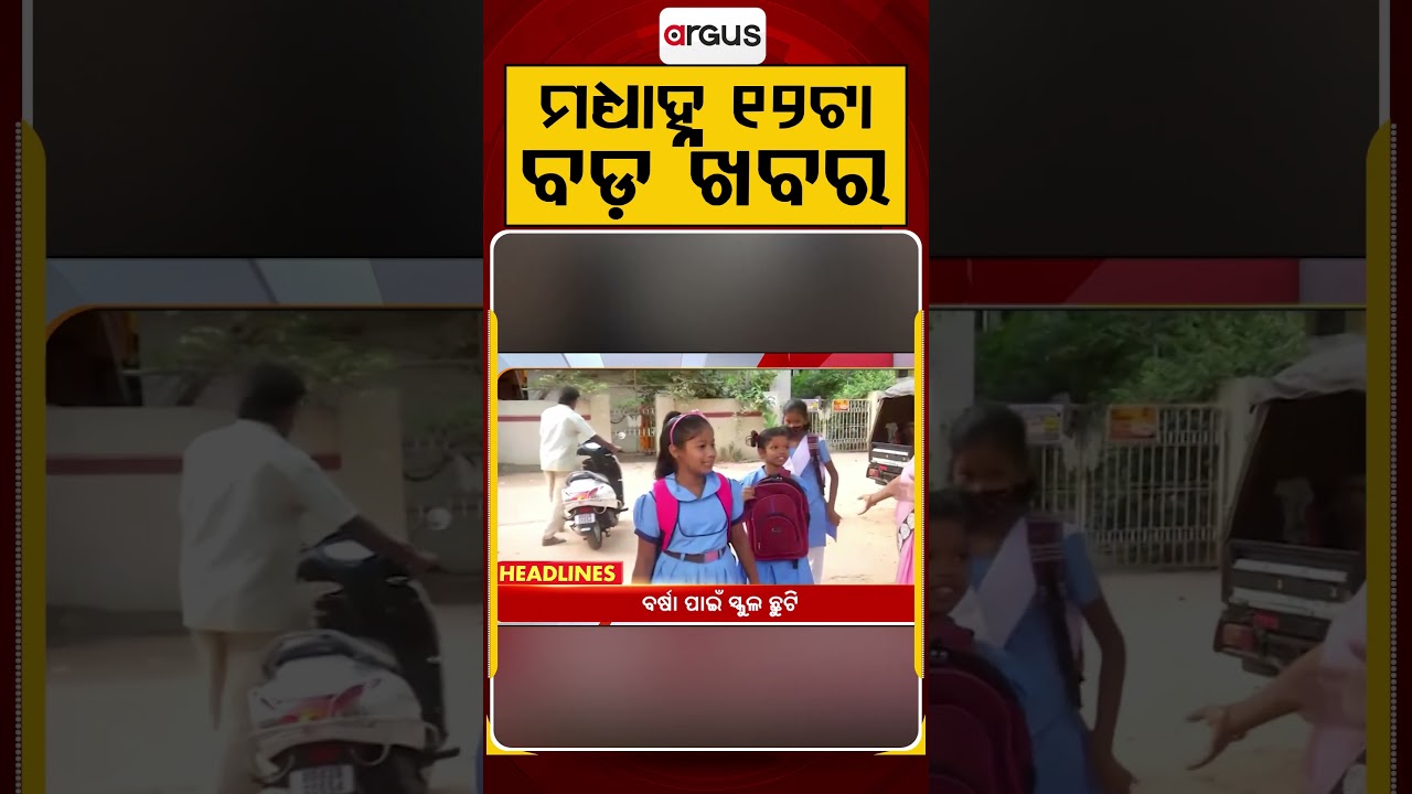 12 PM Headlines | 7 July 2026 | Today’s Top News Updates | Odisha Latest News | Argus News