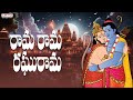Rama Rama Raghurama - Lord Rama Songs | Telugu Devotional Songs | Mani Sharma | #bhaktisongs