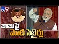 PM Modi hits out at Chandrababu-Nara Lokesh in Guntur Sabha