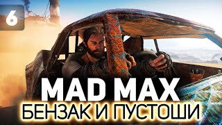 Превью: Колесим по пустыне. Жара и солнце ⛽ Mad Max ⛽ Часть 6