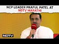 Praful Patel At NDTV Marathi Launch: NDTV Marathi Will Create A New Identity