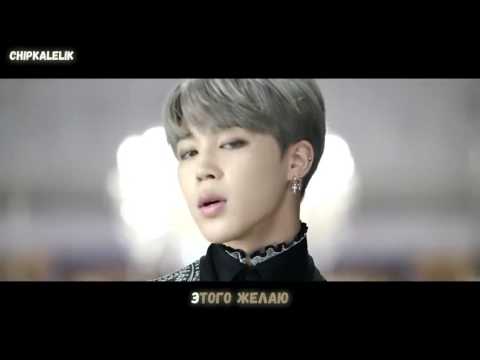 BTS - Blood Sweat & Tears рус.саб.
