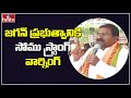 AP BJP Chief Somu Veerraju Strong Comments on CM YS Jagan over Power Charges Hike | hmtv