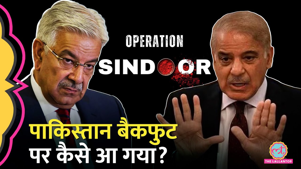 डर या धोखा? Pakistan ने Operation Sindoor के बाद एकदम से अपना स्टैंड बदल लिया, Khawaja Asif ये बोले