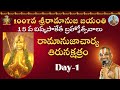 Divyasaketha Kshetram Brahmotsavams | 1007 Ramanuja Jayanthi | Day 01 | Chinna Jeeyar Swamiji
