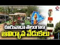 Telangana Formation Day Will Celebrating All Over State Grandly | V6 News
