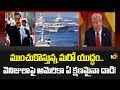 Trump Declares Sea War:వెనిజులాపై అమెరికా ఏక్షణమైనా దాడి!| Trump Orders To Shot Down Venezuelan Jets