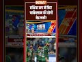 Asia Cup 2025: #asiacup2025 में फिर पाकिस्तान की होगी बेइज्जती ! #indiavspakistan #cricketnews  - 00:27 min - News - Video