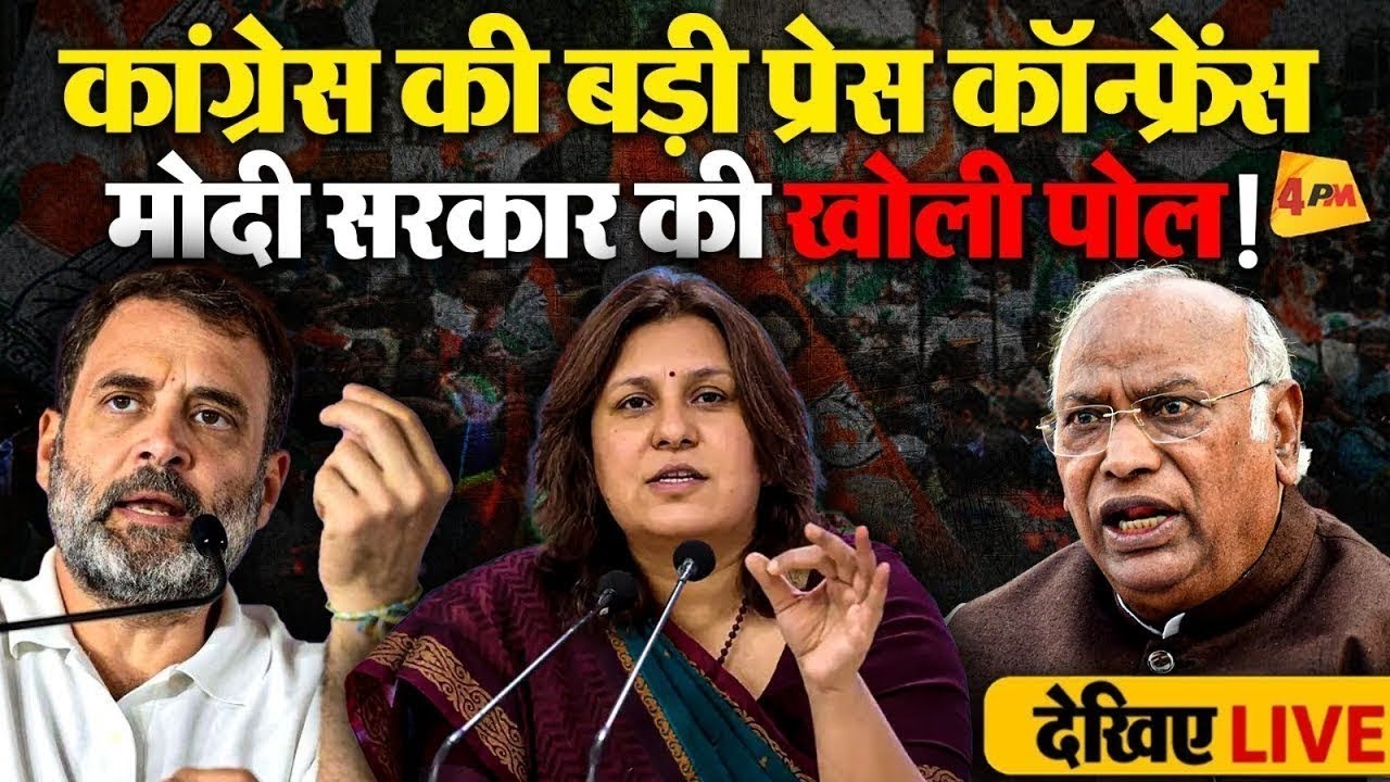 LIVE : Congress party briefing by Supriya Shrinate at AICC HQ