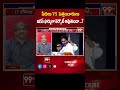 జగన్ ఫార్ములా వర్కౌట్ అవుతుందా ..? Prof Nageshwar Analysis On YS Jagan Comments | 99TV  - 01:00 min - News - Video