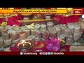 ఖమ్మం జిల్లా కోరుట్లగూడెంలో సమ్మక్క సారలమ్మ జాతరకు పోటెత్తిన భక్తులు | Devotional News | Bhakthi TV
