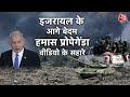 DasTak: Israel पर Hamas के हमले को आज एक महीना पूरा हो गया, 24 घंटे में हमास के कई कमांडर ढेर  - 11:04 min - News - Video