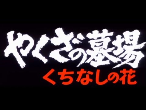 Yakuza Graveyard'