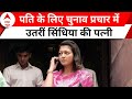 Priyadarshini Raje EXCLUSIVE: पति के लिए चुनावी रण में उतरीं ज्योतिरादित्य सिंधिया की पत्नी | ABP