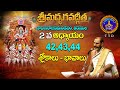శ్రీమద్భగవద్గీత | Srimadbhagavadgita| Tirumala | 2nd Adhyayam | Slokas-42,43,44 | SVBC TTD