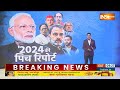 Haqiqat Kya Hai: 24 से ठीक पहले किसकी लहर..किस खेमे में कहर? Lok Sabha Election 2024 | Rahul Gandhi  - 39:30 min - News - Video