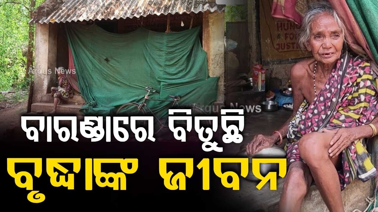 75-Year-Old Homeless Woman Stranded On Verandah In Cuttack Badamba: Reality Check | Argus News