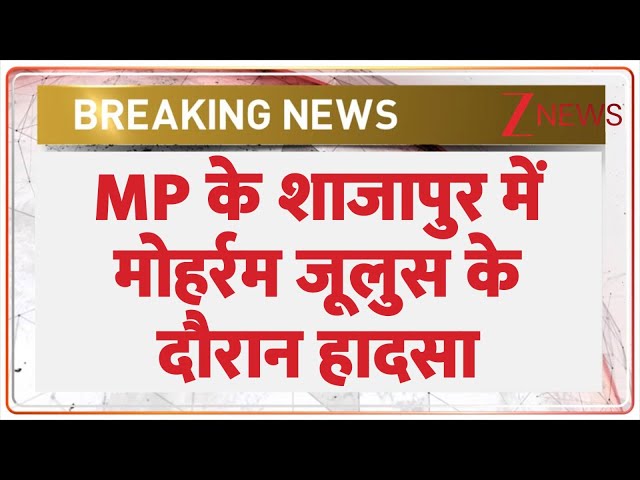 MP Tajiya Accident Breaking: शाजापुर में मोहर्रम के जुलुस के दौरान टला हादसा। Madhya Pradesh
