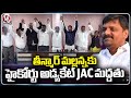 High Court Advocate JAC Supports Tinmar Mallanna For MLC Elections | V6 News
