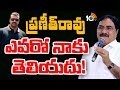 EX Minister Errabelli Dayakar Rao Reacts On Praneeth Rao Phone Tapping Issue | 10TV News