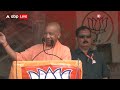 Lok Sabha Election 2024 : जब मजबूत सरकार होती है तो दुश्मन अपनी औकात में रहते हैं- CM Yogi  - 10:50 min - News - Video