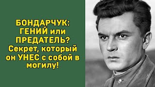 Бондарчук: тайна клинической смерти