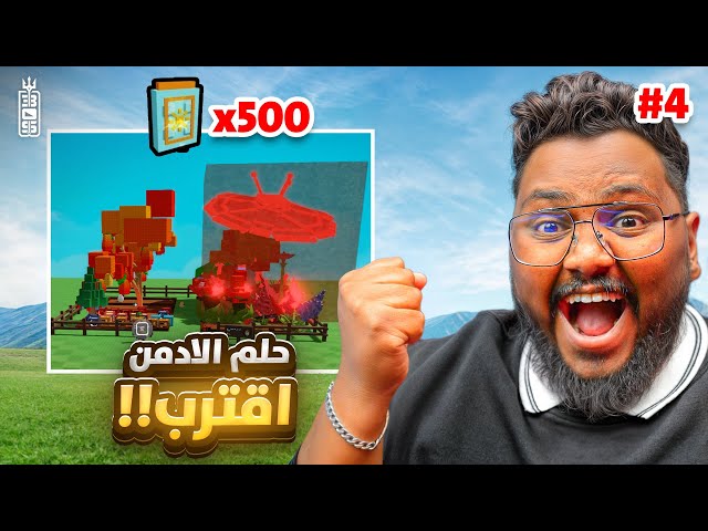 جمعت اكثر 500 سيد باك وزعتر يقول غش🔥🏃‍♂️ بيحذف الحساب😱- من 0 لمزرعة الادمن ج4  - Roblox Grow Garden