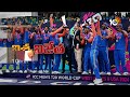 PM Modi Congratulates Team India win T20 World Cup 2024 | వాహ్ .. మనోళ్ళు మొనగాళ్లు| 10TV  - 02:12 min - News - Video