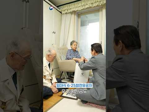 참전유공자의 헌신, 함께한 배우자까지 지켜드리겠습니다