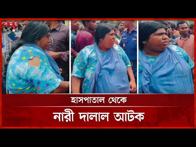 ভুয়া পরিচয়ে রোগীদের জি'ম্মি করে অর্থ আদায়, শেষ রক্ষা হলো না | Fake Identity | Arrest | Somoy TV