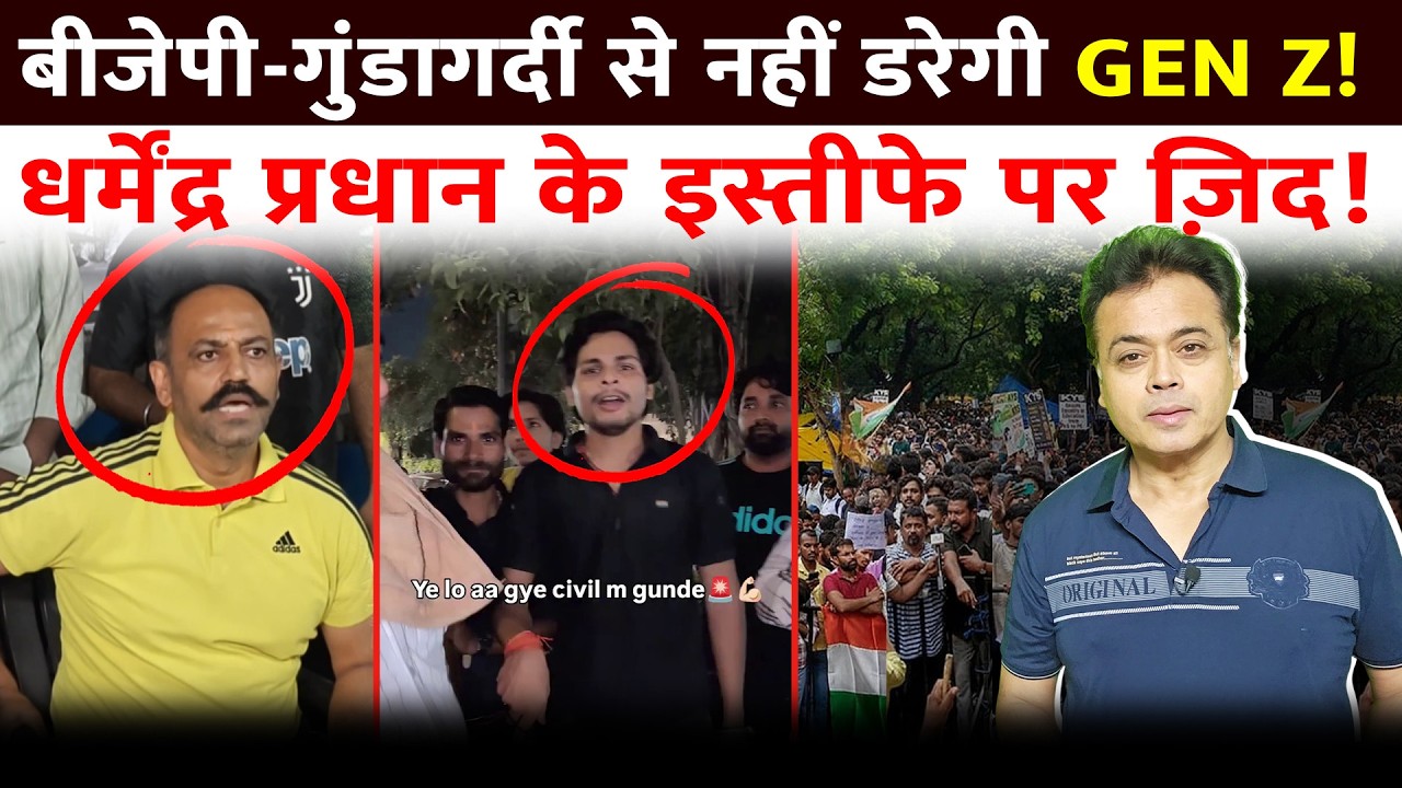 गुंडे से नहीं डरता Cockroach आंदोलन!"शिक्षा मंत्री का इस्तीफा लेके रहेंगे"!बीजेपी का साम-दाम-दंड !