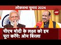 Lok Sabha Elections 2024: BJP ने Om Birla को Kota Seat से बनाया उम्मीदवार| BJP Candidate List | BJP