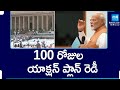 PM Narendra Modi 100 Days Action Plan | Modi Vote Taking Ceremony |@SakshiTV