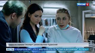 Большая летняя премьера телеканала «Россия-1» — детективный сериал «Эксперт»