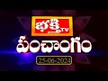 భక్తి టీవీ పంచాంగం | 25th June 2024 | Bhakthi TV Panchangam in Telugu | Bhakthi TV