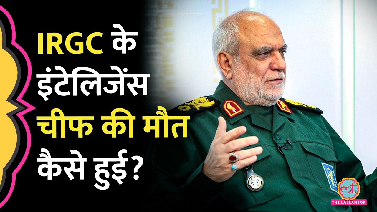 IRGC Intelligence Chief Majid Khademi की मौत पर Iran ने क्या बताया? | Donald Trump