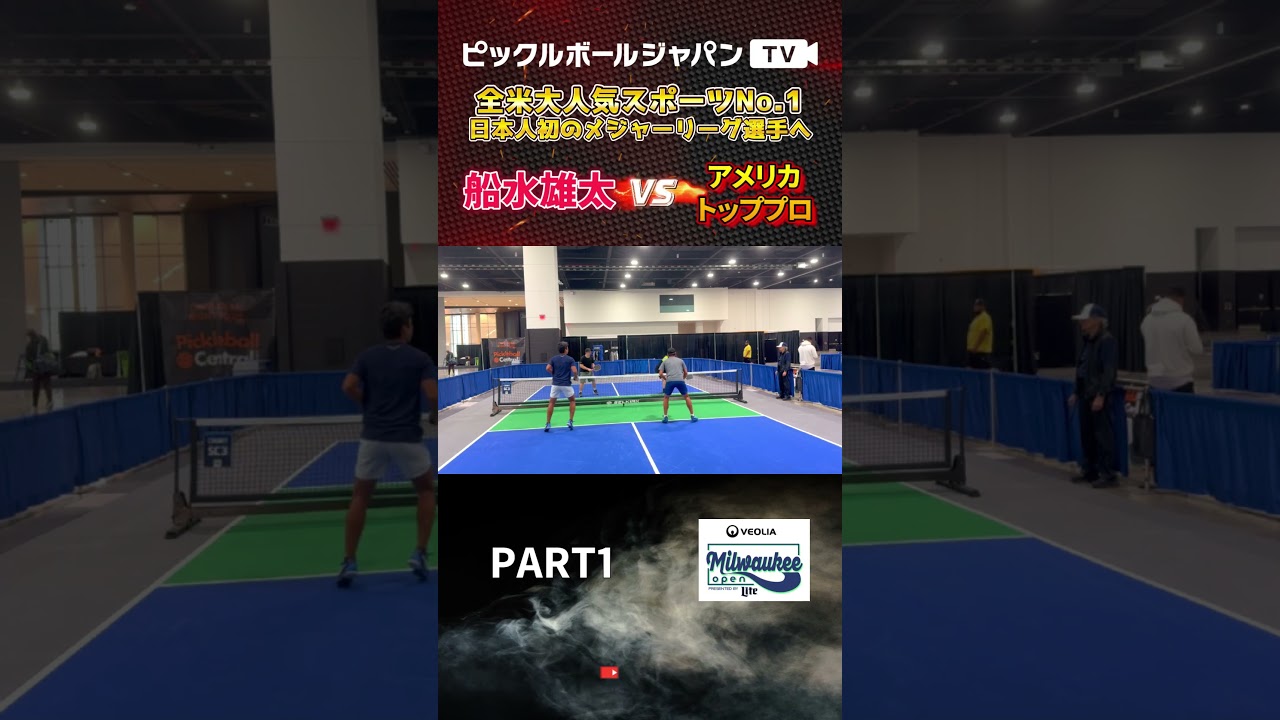 【ピックルボール/PickleBall】勝利にこだわった1戦！ミルウォーキーダブルス予選1回戦！【スーパープレー】#ピックルボール #pickleball