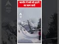 Weather Update: कश्मीर में बर्फ को हटाने का काम जारी | #abpnewsshorts  - 00:52 min - News - Video