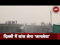 Delhi Pollution: लगातार जहरीली होती दिल्ली की हवा, आज का औसत AQI 321 | Desh Pradesh