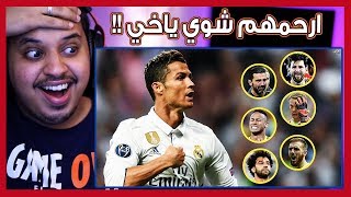 عندما انتقم كريستيانو رونالدو من كبار اوروبا ( حس فيهم شوي ...