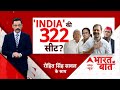 Loksabha Election 2024: कांग्रेस ने आंकड़ा बताया..खरगे ने घटाया! Congress | Rahul | Kharge