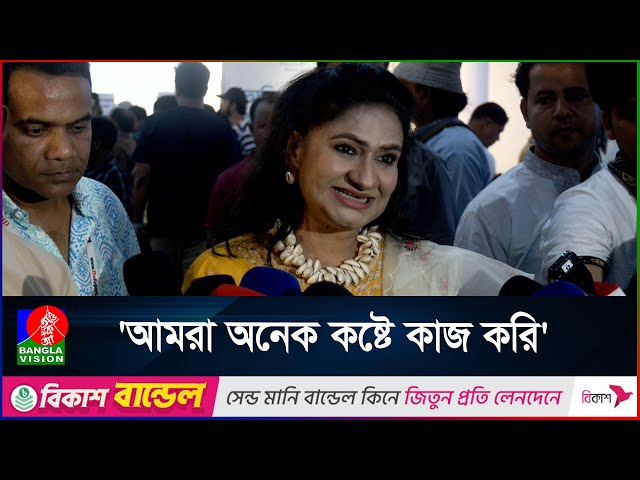 একটাই দাবি- শিল্পীদের যেন সারারাত কাজ করতে না হয়: মনিরা মিঠু  । Monira Mithu