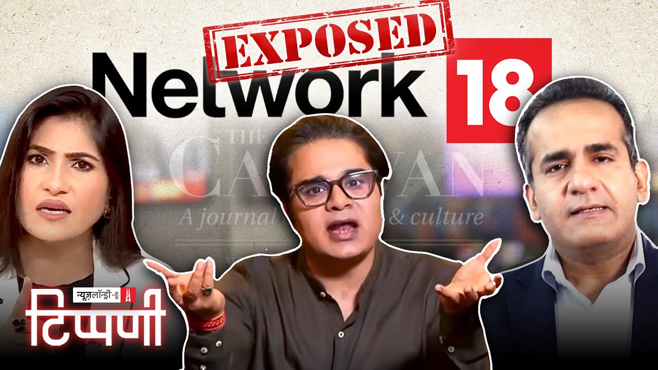 Awadh Ojha का प्रायोजित इंटरव्यू और वामपंथी Sambit Patra के बीच Amit Malviya के करतब | NLTippani 215